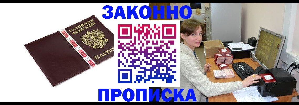 прописка штамп в Кувшиново